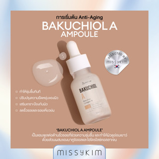 23 Years Old BAKUCHIOL A AMPOULE "บาคูชิออล เอ แอมพลู"เรตินอลจากธรรมชาติ ช่วยลดเลือนริ้วรอย ทำให้ผิวดูอ่อนเยาว์ ขนาด30ml