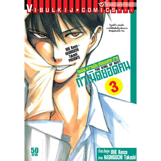 คมมีด ความฝัน ศัลยแพทย์ ภาค กำเนิดยอดคน (ภาค 2) เล่ม 1-3 (แยกเล่ม)