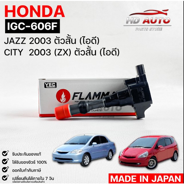YEC FLAMMA คอยล์จุดระเบิด HONDA JAZZ 2003 ตัวสั้น (ไอดี) CITY 2003 (ZX) ตัวสั้น (ไอดี) ฮอนด้าเเจ๊ส ร