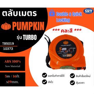 ตลับเมตร ยี่ห้อ Pumpkin รุ่น Turbo (TB5019)  5m / 16 ft x 19 mm.