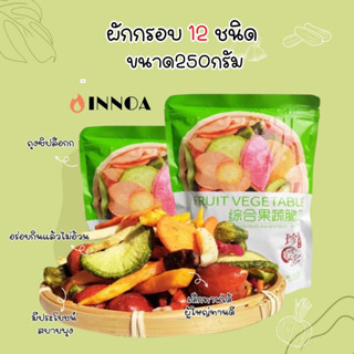 🔥ถูกที่สุด พร้อมส่ง🔥ขนมผักผลไม้อบกรอบ250g🥦🥕ผักผลไม้อบกรอบ รสธรรมชาติ ผักอบกรอบ ผลไม้อบกรอบ ผลไม้อบแห้ง SW103