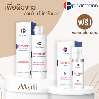 Pharmann Lamelat Skin Delight Solution &amp; Night Cream เพื่อผิวขาว ไร้ฝ้า ออนโยน ไม่ทำร้ายผิว Cream+Toner