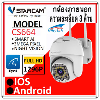 Vstarcam CS664 (ใหม่2023) 3.0MP กล้องวงจรปิดไร้สาย กล้องนอกบ้าน Outdoor ภาพสี มีAI+ คนตรวจจับสัญญาณเตือน