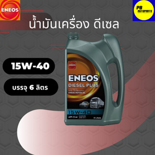 น้ำมันเครื่องดีเซล ENEOS Diesel Plus 15W-40  6ลิตร