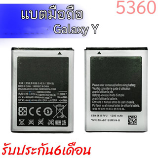 แบตเตอรี่ 5360 แบตกาแล็คซี่วาย Battery Galaxy Y,5360 รับประกัน6เดือน