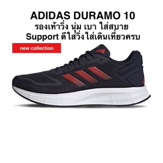 รองเท้าวิ่ง ADIDAS DURAMO 10 แท้ 💯