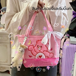 กระเป๋าถือcarebears กระเป๋าถือแคร์แบร์ กระเป๋าน่ารัก กระเป๋าตุ๊กตา กระเป๋าสำหรับผู้หญิง 
 สไตล์เกาหลี พร้อมส่ง