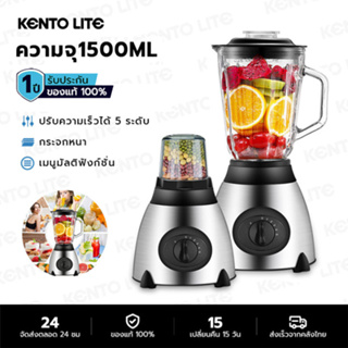 KENTO LITE เครื่องปั่นเอนกประสงค์ 800W ความจุสูง1500ML