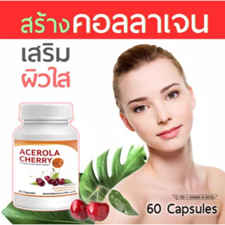 ACEROLA CHEERY Vit C. 60 แคปซูล