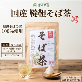 (Pre Order)Japanese buckwheat tea 4g x 25 bags.ชาบัควีท Buckwheat.ชาบัควีทลดไขมัน ลดเบาหวาน ต้านมะเร็ง