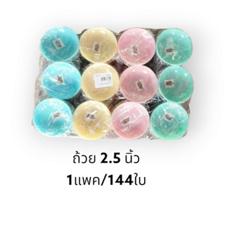 ถ้วยน้ำจิ้มพลาสติก 2.5 นิ้ว (12ใบ) ถ้วยน้ำจิ้มเล็ก ถ้วยใส่น้ำจิ้ม / สีฟ้า สีชมพู สีเขียว