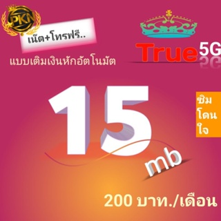 ซิมโดนใจ โปร แบบเติม เงิน เลือกเบอร์ได้👉เบอร์ยังไม่ทะเบียน👈