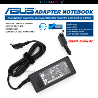 สายชาร์จโน๊ตบุ๊ค ASUS เทียบ OEM ADAPTER ASUS ASUS 19V 3.42A 65W หัว 4.0*1.35 อะแดปเตอร์โน๊ตบุ๊ค อัสซุส