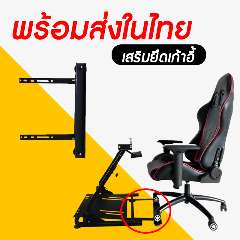 cockpit ขายึดเก้าอี้ สำหรับค็อกพิท ขาล็อกเก้าอี้ สำหรับค็อกพิท
