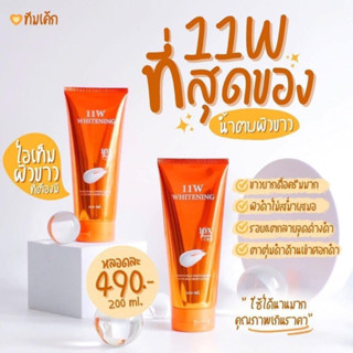 โลชั่น11w โลชั่นผิวขาว