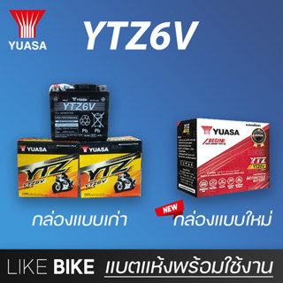 **ส่งกล่องใหม่ค่ะ ลอตใหม่ล่าสุด** YUASA YTZ6V (12V 6Ah) แบตเตอรี่มอเตอร์ไซค์ แบตเตอรี่แห้ง