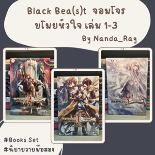 นิยายวายมือสอง Black Bea(s)t จอมโจรขโมยหัวใจ เล่ม 1-3 by Nanda Ray