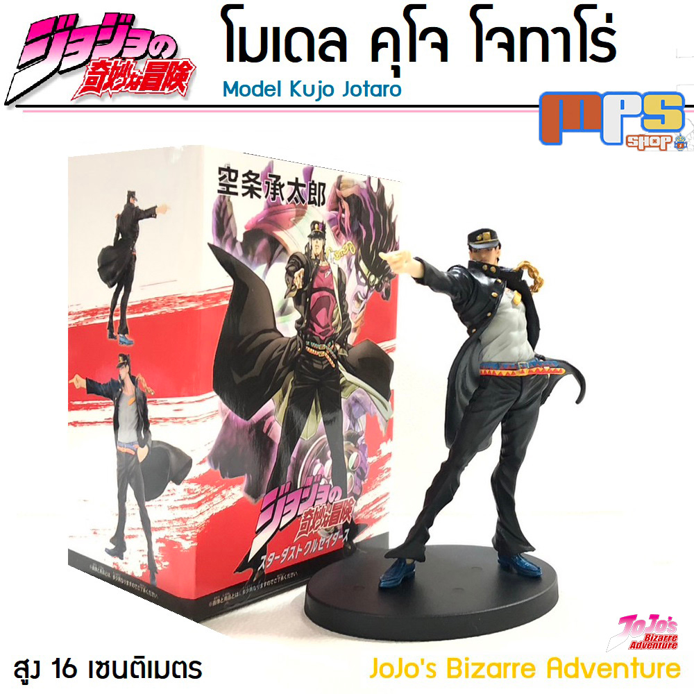 โมเดล ฟิกเกอร์ คุโจ โจทาโร่ เรื่อง โจโจ้ สูง16ซม. Model Kujo Jotaro JoJo 's Bizarre Adventure ของเล่นคนโต ของตกแต่งบ้าน