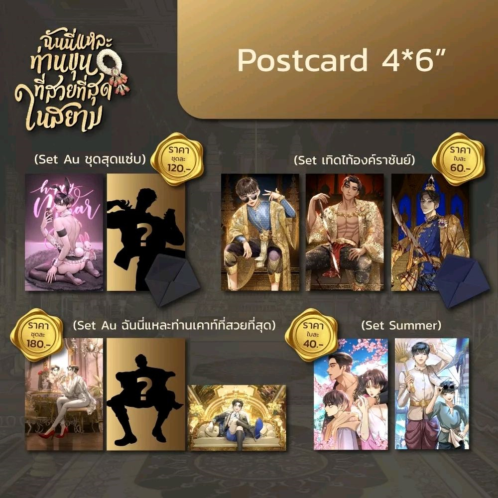 สินค้ารับหิ้ว Ybook Fair ฉันนี่แหละท่านขุนที่สวยที่สุดในสยาม