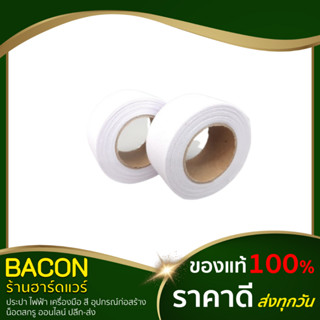 ผ้ายิบซั่ม ผ้ายิปซั่ม ผ้าฉาบฝ้า ผ้าเทปยิบซั่ม ขนาด 30มิล x 12หลา