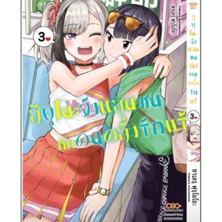 (🔥พร้อมส่ง🔥) สึยุโนะจังแสนซนกับคนคลั่งรักแร้ เล่ม 1-3