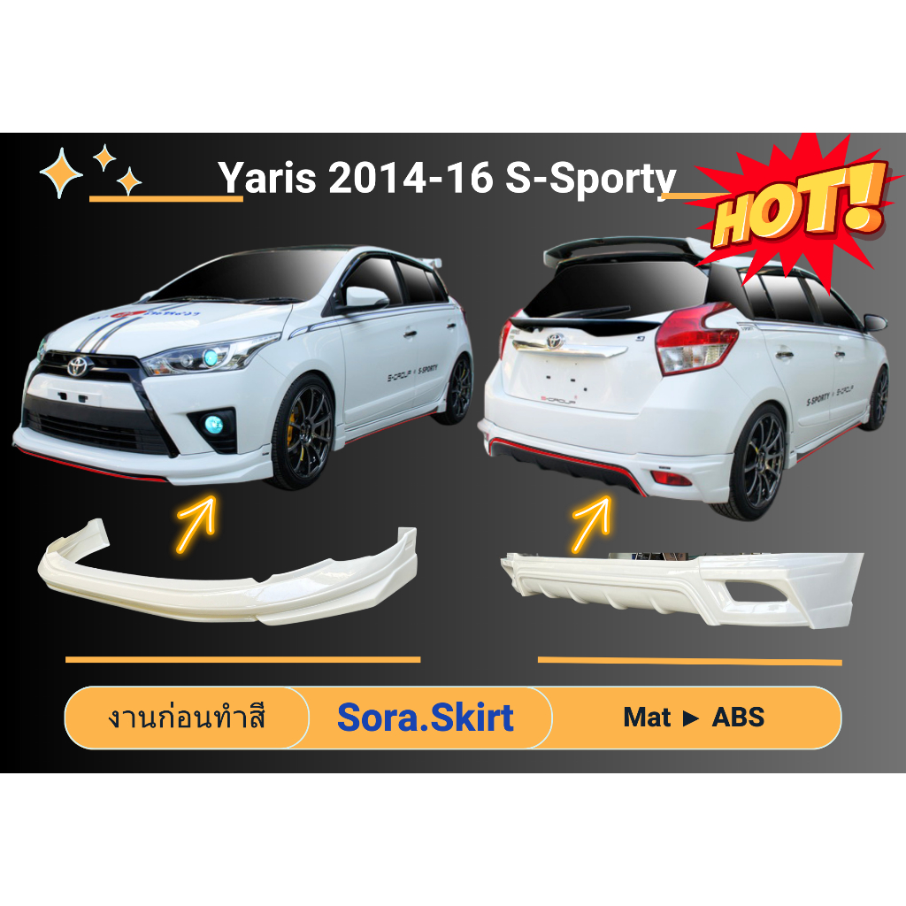 🔥 สเกิร์ต Toyota Yaris ปี 14 - 16 ทรง Sporty (งานก่อนทำสี)