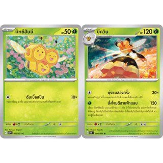 มิทซึฮันนี / บีควิน Set [Pokemon Trading Card Game] การ์ดโปเกมอน ชุดสโนว์ฮาซาร์ด