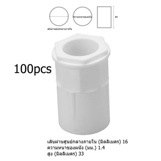 คอนเนคเตอร์ ข้อต่อเข้ากล่อง สีขาว PVC 100ชิ้น 16มม. connector white