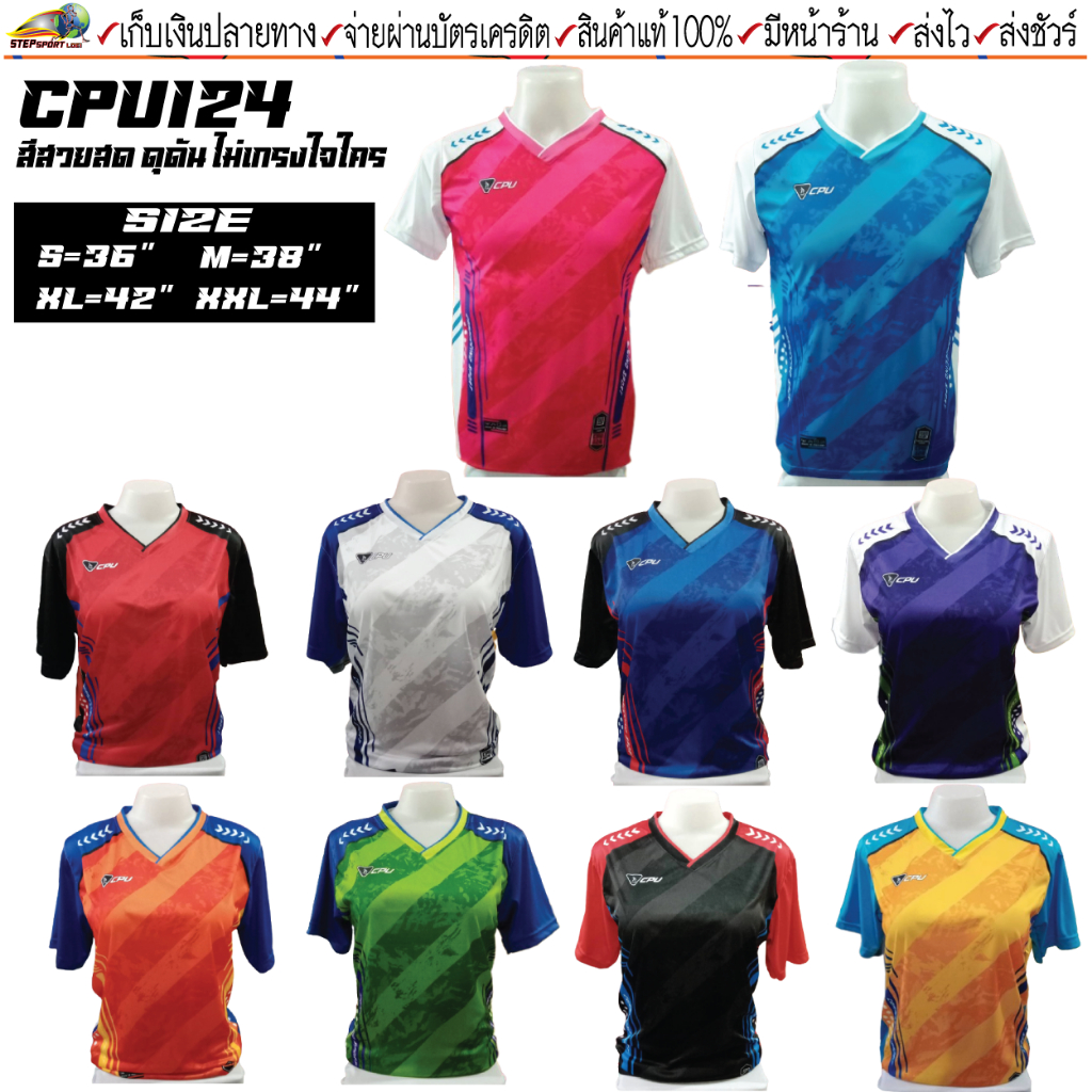คาปูชิโน่(Cappuccino)เสื้อกีฬา เสื้อกีฬาพิมพ์ลาย CPU124 สีสวยสด คอวี งานคุณภาพดี ราคาไม่แพง คุ้มค่าเกินราคา ขนาด S-XXL