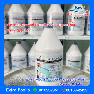 น้ำยาป้องกันและกำจัดตะไคร่น้ำ *สูตรเข้มข้น Extra Pools Copper Algaecide Plus บรรจุ 3.8 ลิตร/แกลลอน