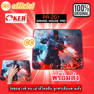 ✅ แท้100% OKER Mouse Pad แผ่นรองเมาส์ PA-201 วัสดุอย่างดี ผิว Speed หนา 3 มม ทน เม้าส์ไหลลื่น ลูกศรเลื่อนตามสั่ง #CC 201