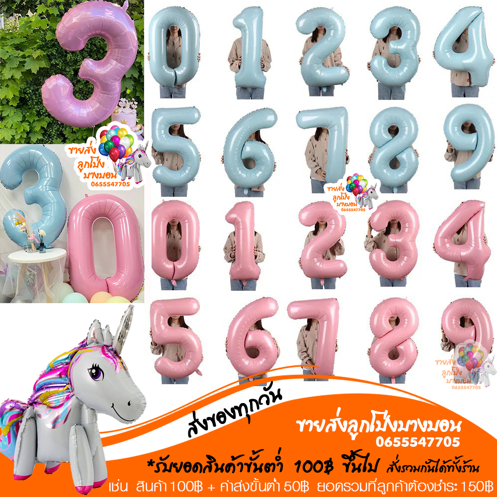 ฟอยล์ตัวเลข ลูกโป่งตัวเลข สี ฟ้า ชมพูอ่อน ขนาด 16 40 นิ้ว 0-9 อ่านรายละเอียดก่อนสั่งซื้อ