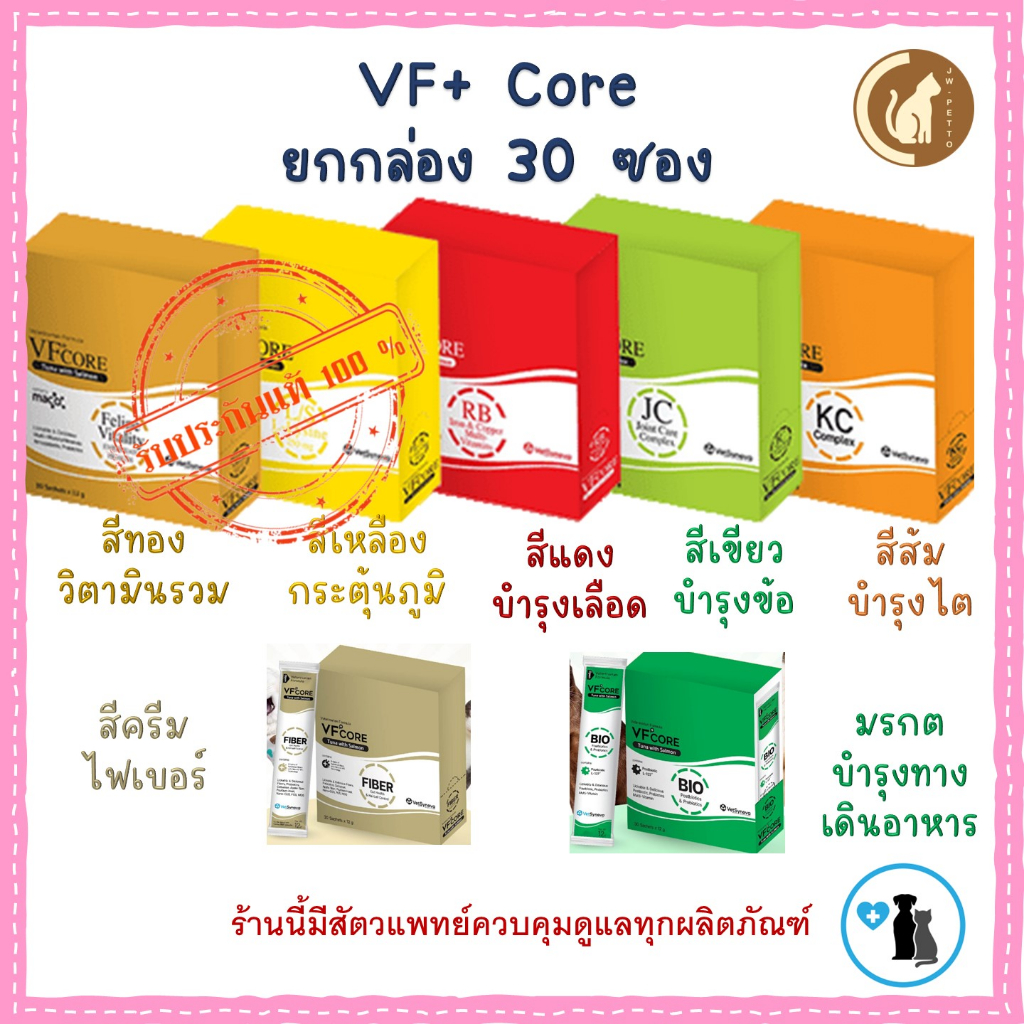 ล้างสต็อก VF+core ยกกล่อง 30 ซอง กระตุ้นภูมิ บำรุงเลือด วิตามินรวม บำรุงข้อ บำรุงไต ไฟเบอร์ ปรับลำไส้ ลดเครียด บำรุงขน