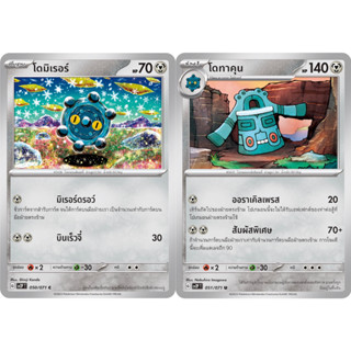 โดมิเรอร์ / โดทาคุน [Pokemon Trading Card Game] การ์ดโปเกมอน ชุดสโนว์ฮาซาร์ด