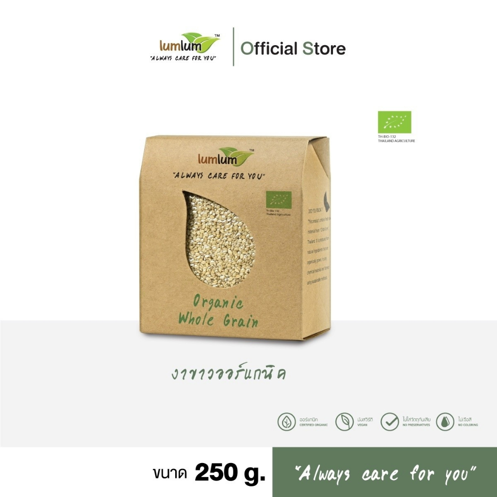 LUMLUM Organic White Sesame ธัญพืช งาขาว ออร์แกนิค 200 g.