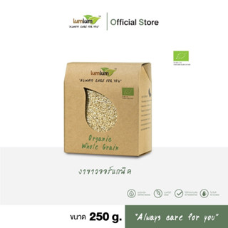 03-11-005 LUMLUM- Organic  White Sesame 200 g. / งาขาวออร์แกนิค 200 กรัม (แบบดิบ)