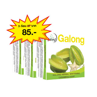 สบู่สมุนไพรมะเฟืองแท้ 150g. ( แพ็ค 3 คน)