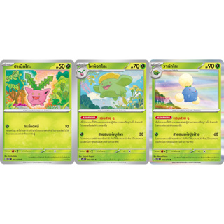 ฮาเน็กโกะ / โพก็อกโกะ / วาทักโกะ [Pokemon Trading Card Game] การ์ดโปเกมอน ชุดเคลย์เบิสต์