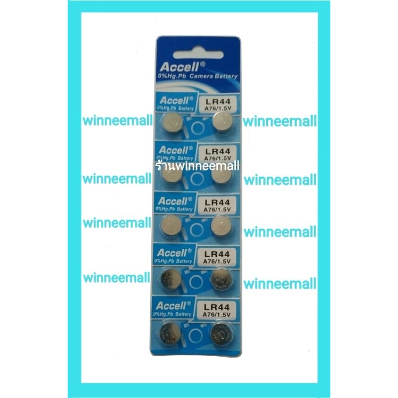 ถ่านเม็ดกระดุมLR44/AG13(Accell)[ ของแท้ ]
