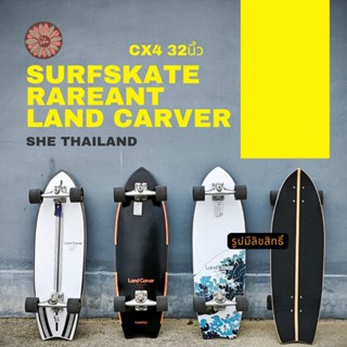 Surfskate Land carver cx4 แบรนด์ Rare Ant💯 เซิร์ฟสเก็ต🔥แถม skate tool 🔥