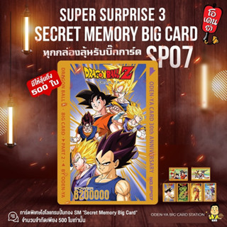 ชุดบิ๊กการ์ด (SP01-SP07) การ์ดลิมิเต็ทในตำนานพร้อมบิ๊กการ์ดปั้มทอง SP01-SP06 ครบ 7 ใบ