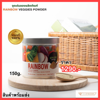 GREENY WAY RAINBOW VEGGIES POWDER ผงผักรวม7 ชนิด 2สูตร ช่วยให้ขับถ่ายดี สร้างภูมิคุ้มกัน บำรุงผิว ลดไขมัน ลดความดัน