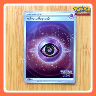 พลังงานพื้นฐาน PSY (S10BT 2022) จากชุด PokemonGO (Pokemon Trading Card Game)