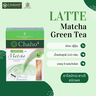 ชาโฮ มัทฉะชาเขียวลาเต้ ชนิดผง | Latte Matcha Premium Green Tea Powder