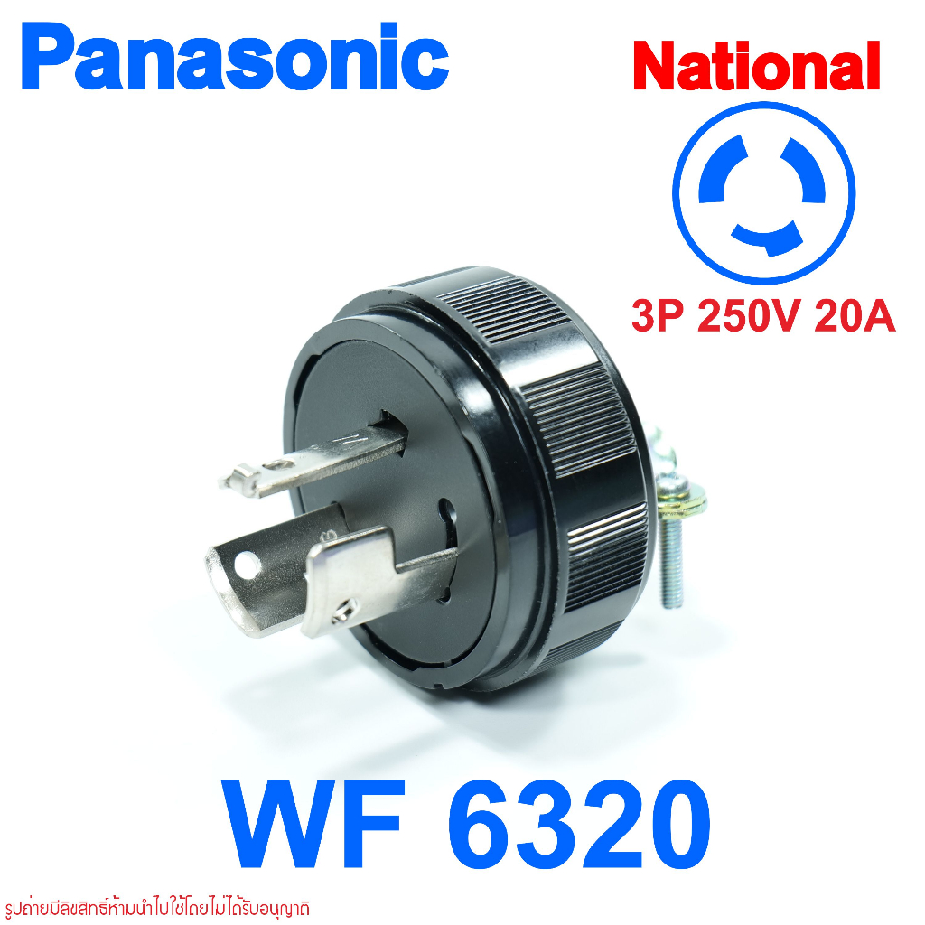 WF6320 National WF6320 3P 20A 250V National ปลั๊กเพาเวอร์ญี่ปุ่น ปลั๊กสำหรับโรงงาน WF6320 panasonic