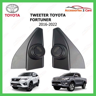 หูช้าง  TWEETER TOYOTA FORTUNER  ปี 2016-2022 รหัสTR-75