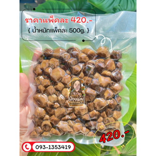 🍄เห็ดเผาะคัดอ่อน-เห็ดหนัง100% {นน.500g.}