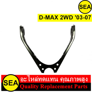 ปีกนกบน สำหรับ ISUZU D-MAX 2WD 03-07 #010355L #010355R (1 ชิ้น)