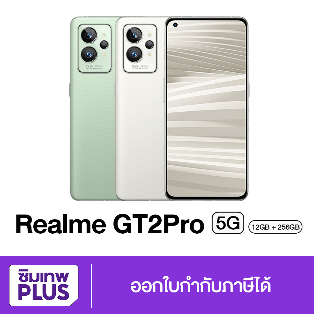 Realme GT 2 Pro 5G สเปคแรง จอเทพ (12 +256GB) Snapdragon 8 Gen 1 เครื่องใหม่ แท้ เครื่องประกันศูนย์ 1ปี # ซิมเทพพลัส