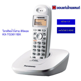 โทรศัพท์ไร้สาย ดิจิตอล Panasonic KX-TG3611BX